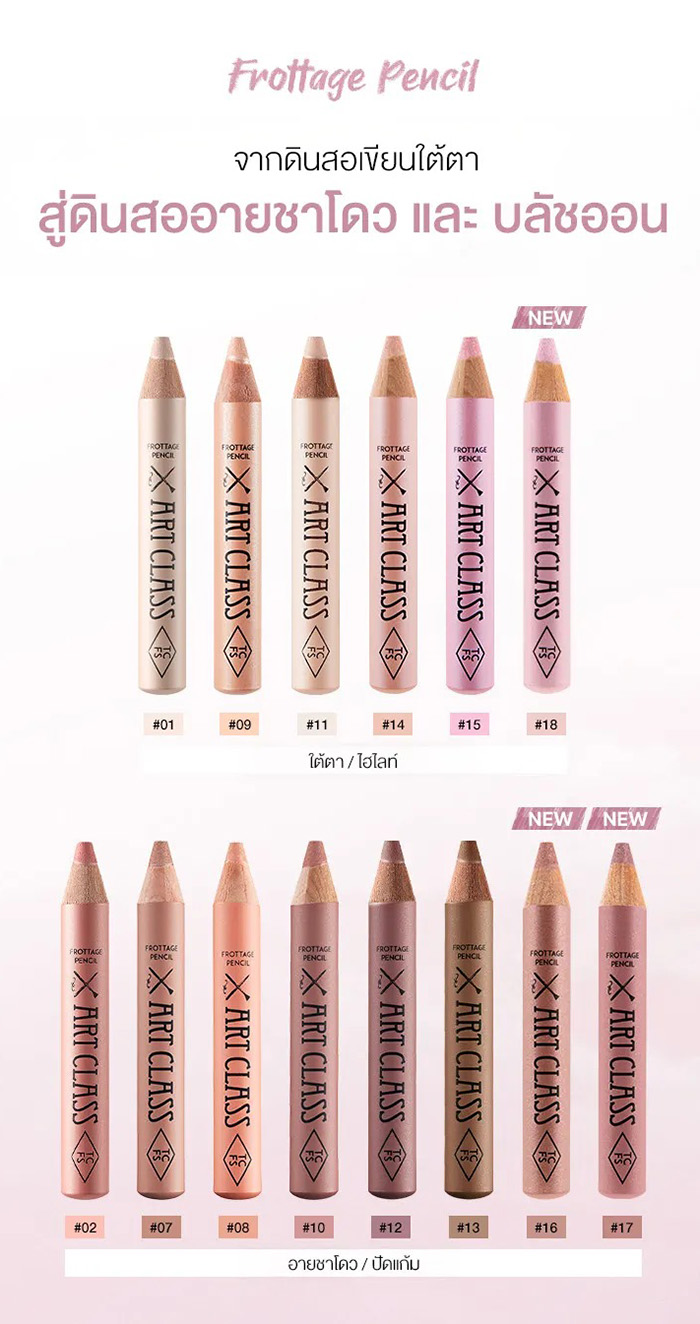 อายแชโดว์ TOO COOL FOR SCHOOL Artclass Frottage Pencil