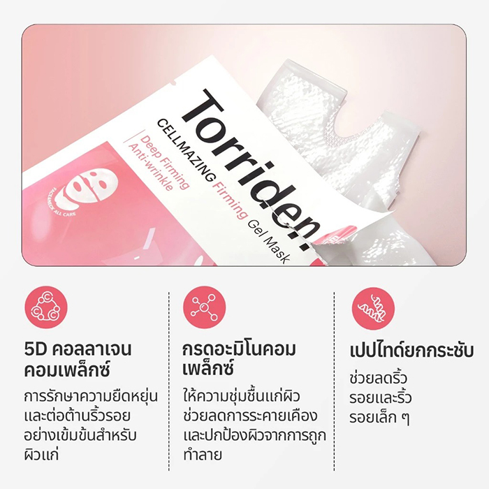 แผ่นมาส์กหน้า Torriden Cellmazing Collagen 5D