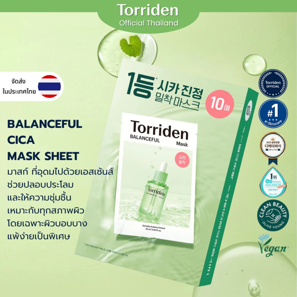 แผ่นมาส์กหน้า Torriden Balanceful Cica Mask Sheet