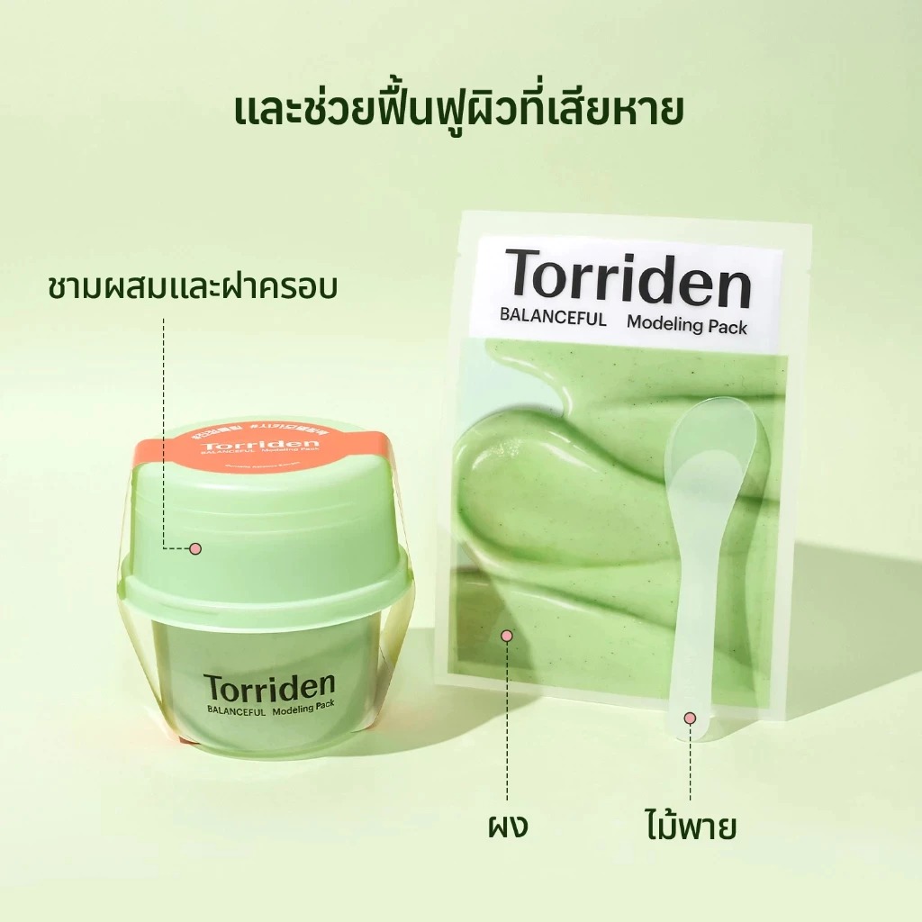 มาสก์หน้าชนิดลอกออก Torriden Balanceful Cica Modeling Pack