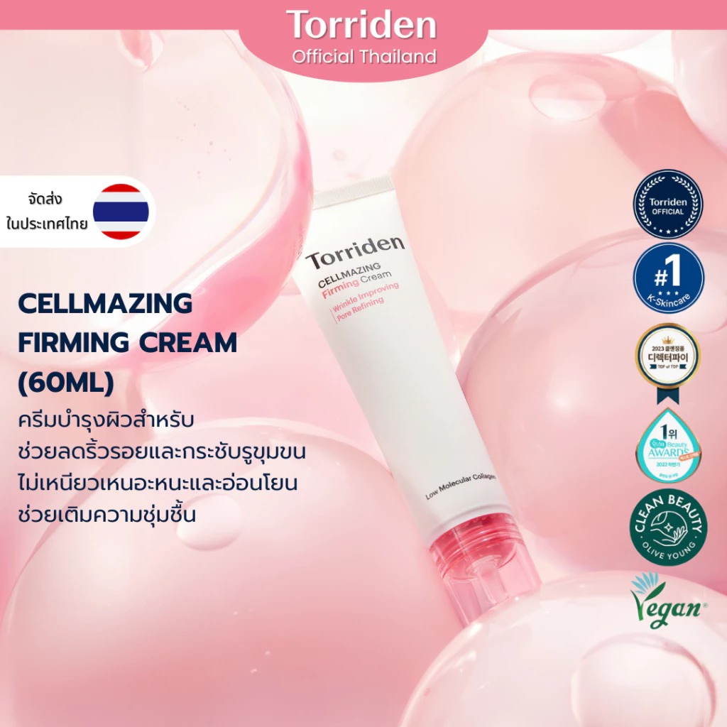 ครีมบำรุงผิวหน้า Torriden Cellmazing Firming Cream