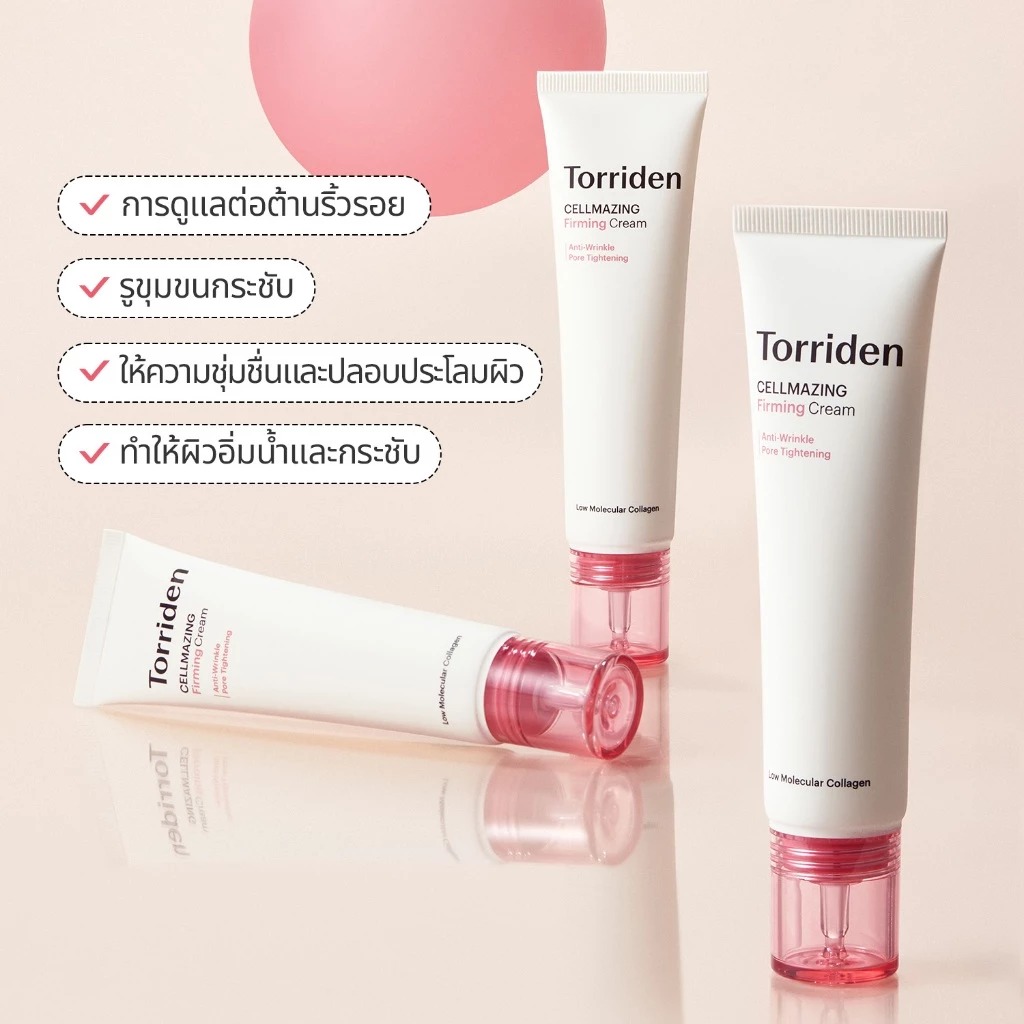 ครีมบำรุงผิวหน้า Torriden Cellmazing Firming Cream