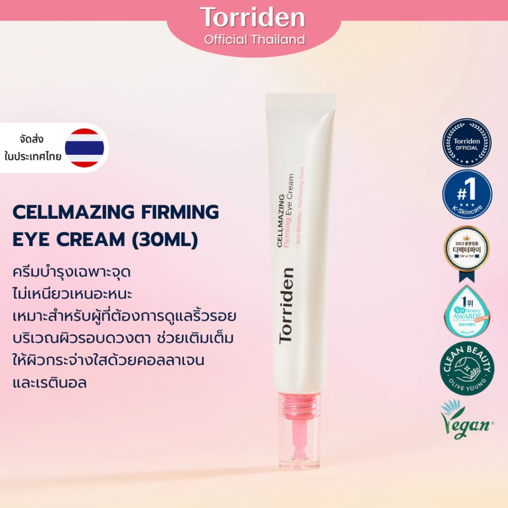 ครีมบำรุงรอบดวงตา Torriden Cellmazing Small Molecule Collagen Firming Eye Cream