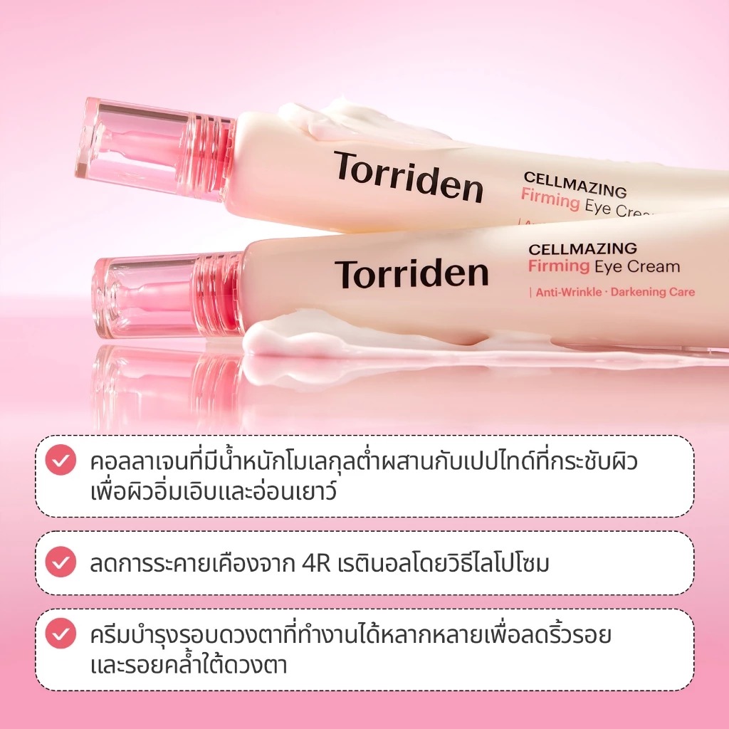 ครีมบำรุงรอบดวงตา Torriden Cellmazing Small Molecule Collagen Firming Eye Cream