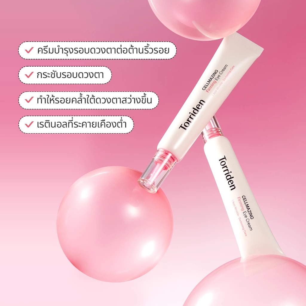 ครีมบำรุงรอบดวงตา Torriden Cellmazing Small Molecule Collagen Firming Eye Cream