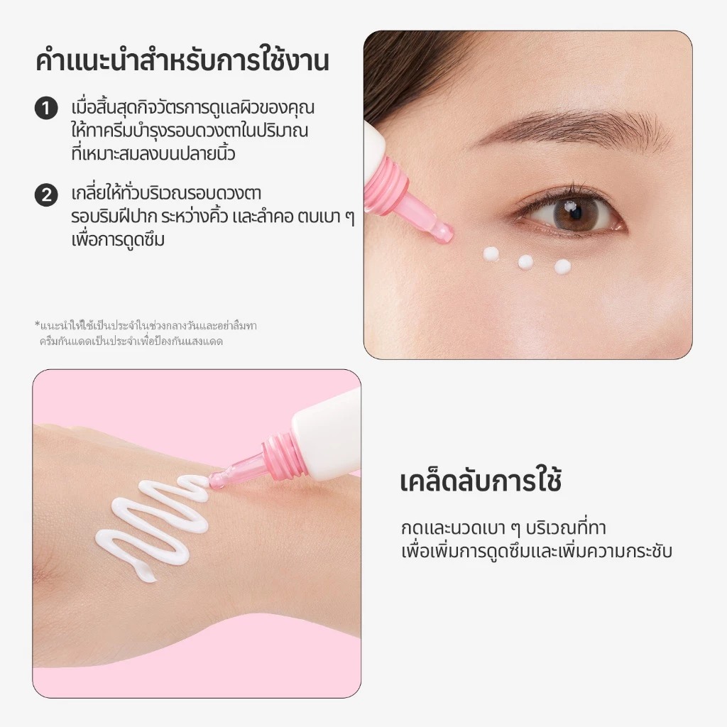 ครีมบำรุงรอบดวงตา Torriden Cellmazing Small Molecule Collagen Firming Eye Cream