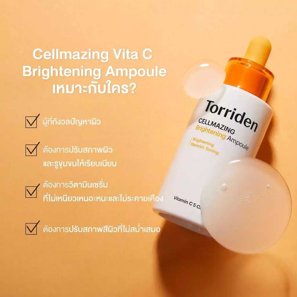 แอมพลูบำรุงผิวหน้า Torriden Cellmazing Vita C Brightening Ampoule