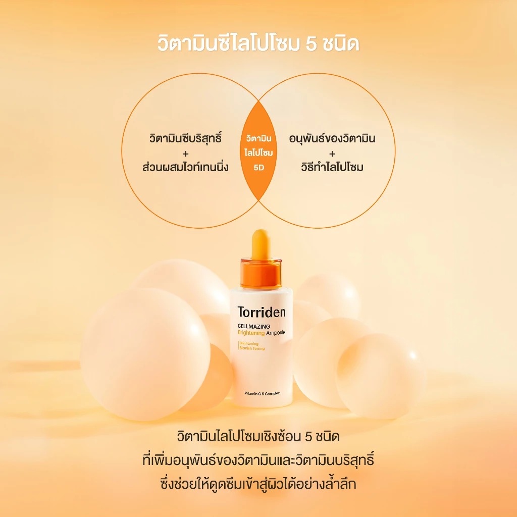 แอมพลูบำรุงผิวหน้า Torriden Cellmazing Vita C Brightening Ampoule