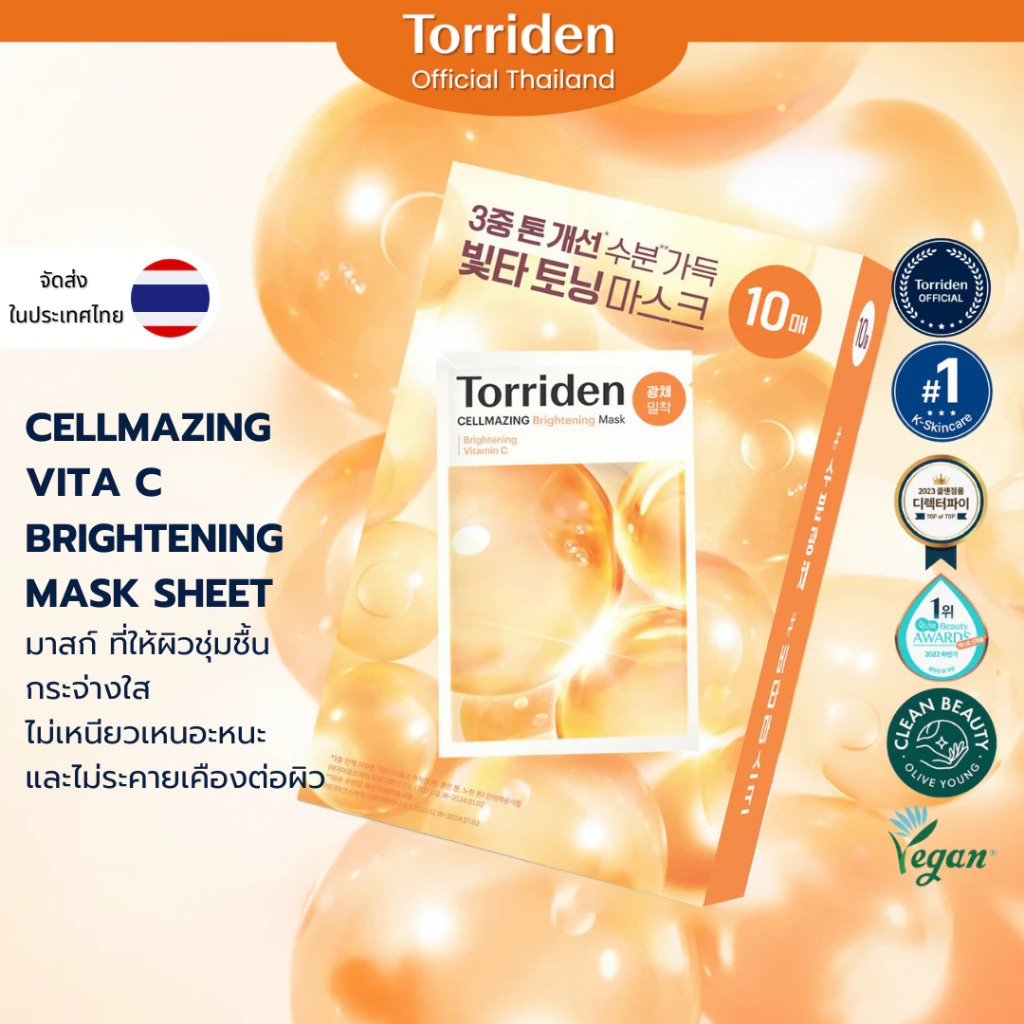 แผ่นมาส์กหน้า Torriden Cellmazing Vita C Brightening Mask Sheet