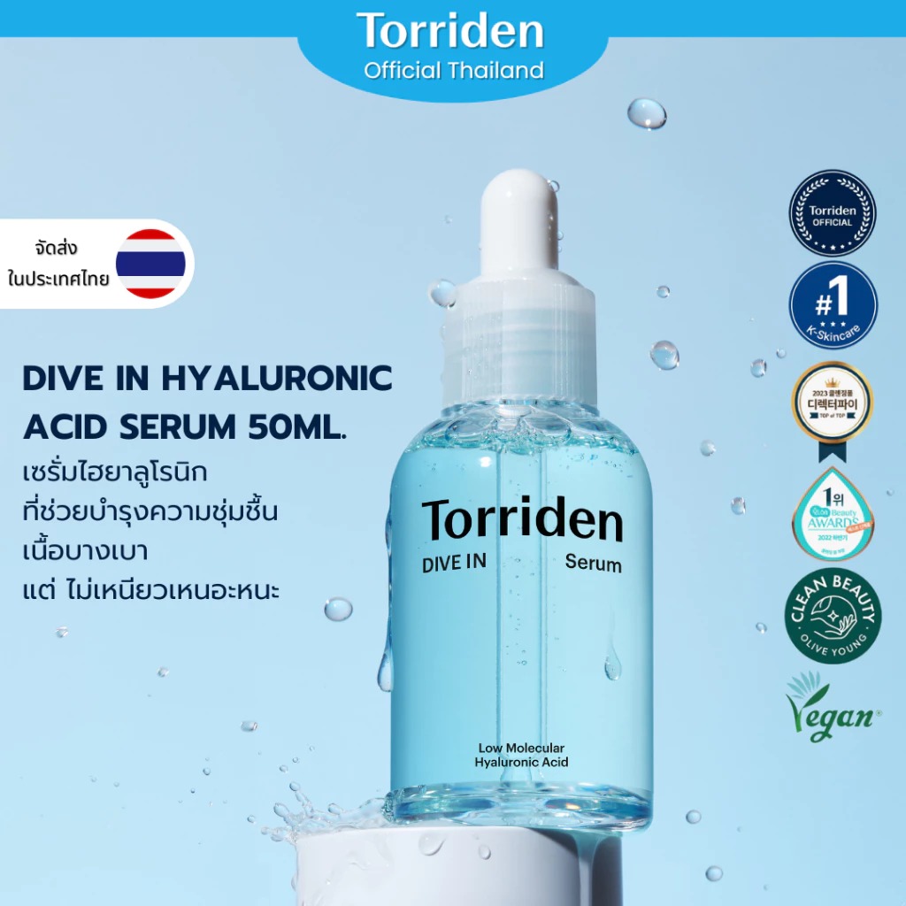 เซรั่มบำรุงผิวหน้า Torriden Dive-In Low Molecular Hyaluronic Acid Serum