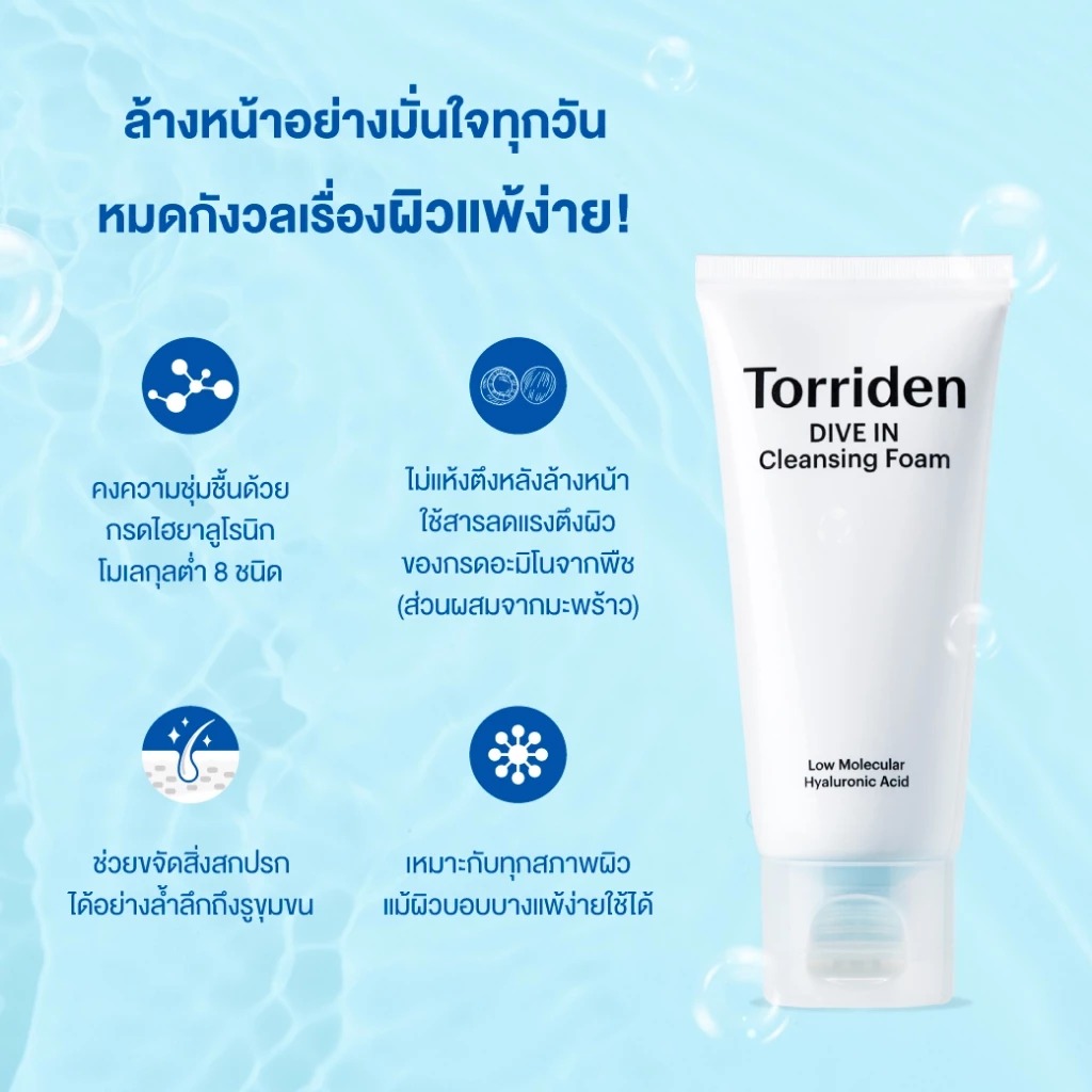 โฟมล้างหน้า Torriden Dive In Cleansing Foam