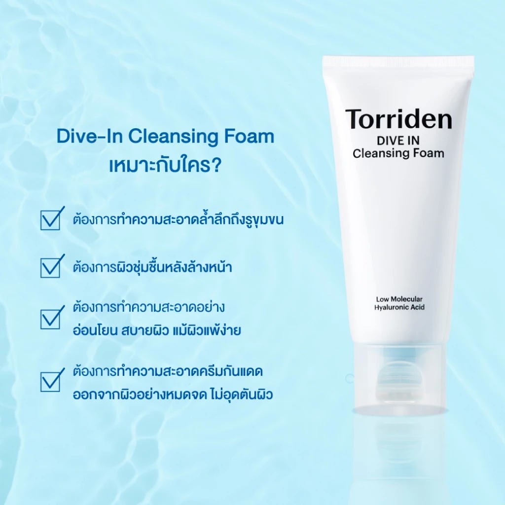 โฟมล้างหน้า Torriden Dive In Cleansing Foam