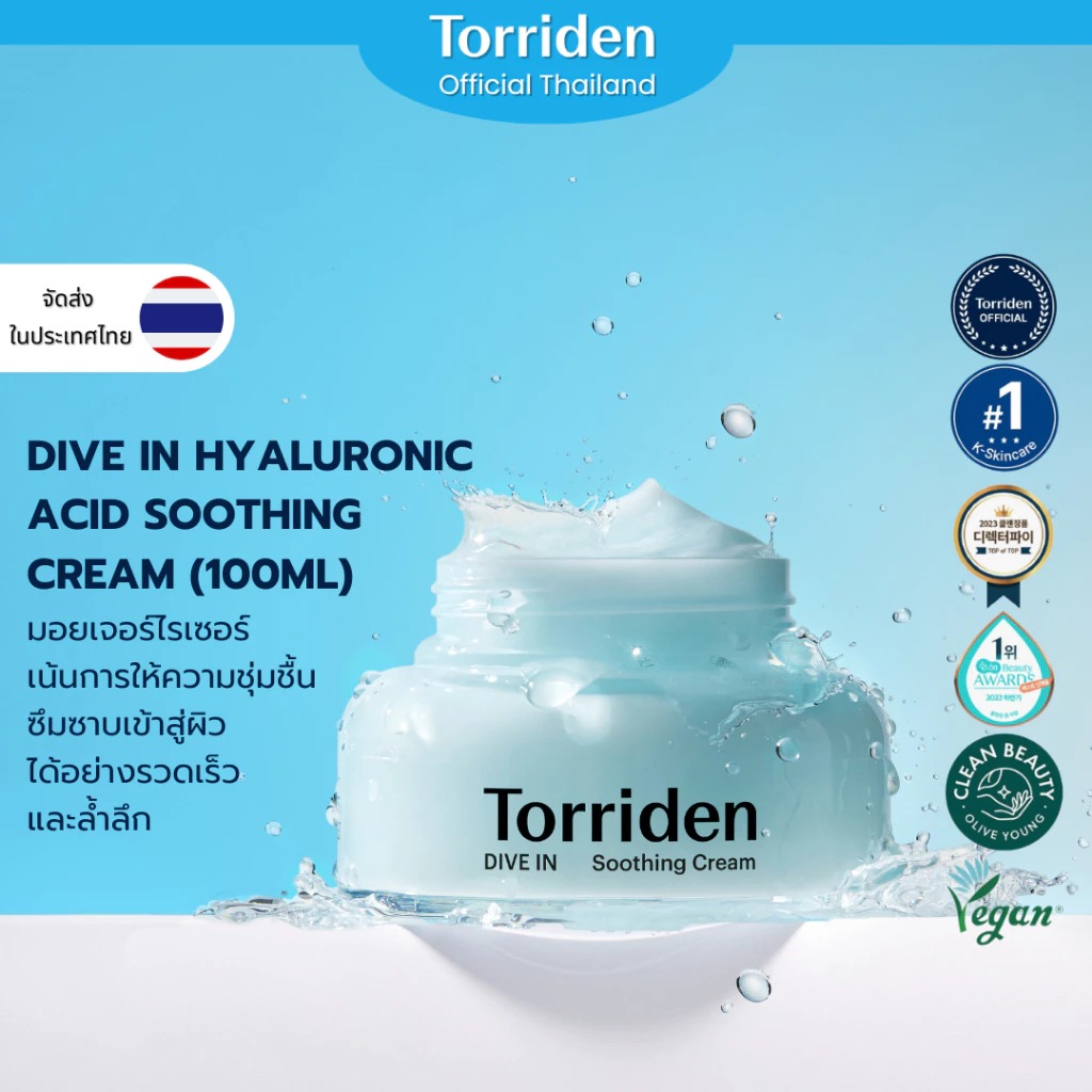 ครีมบำรุงผิวหน้า Torriden Dive In Hyaluronic Acid Soothing Cream