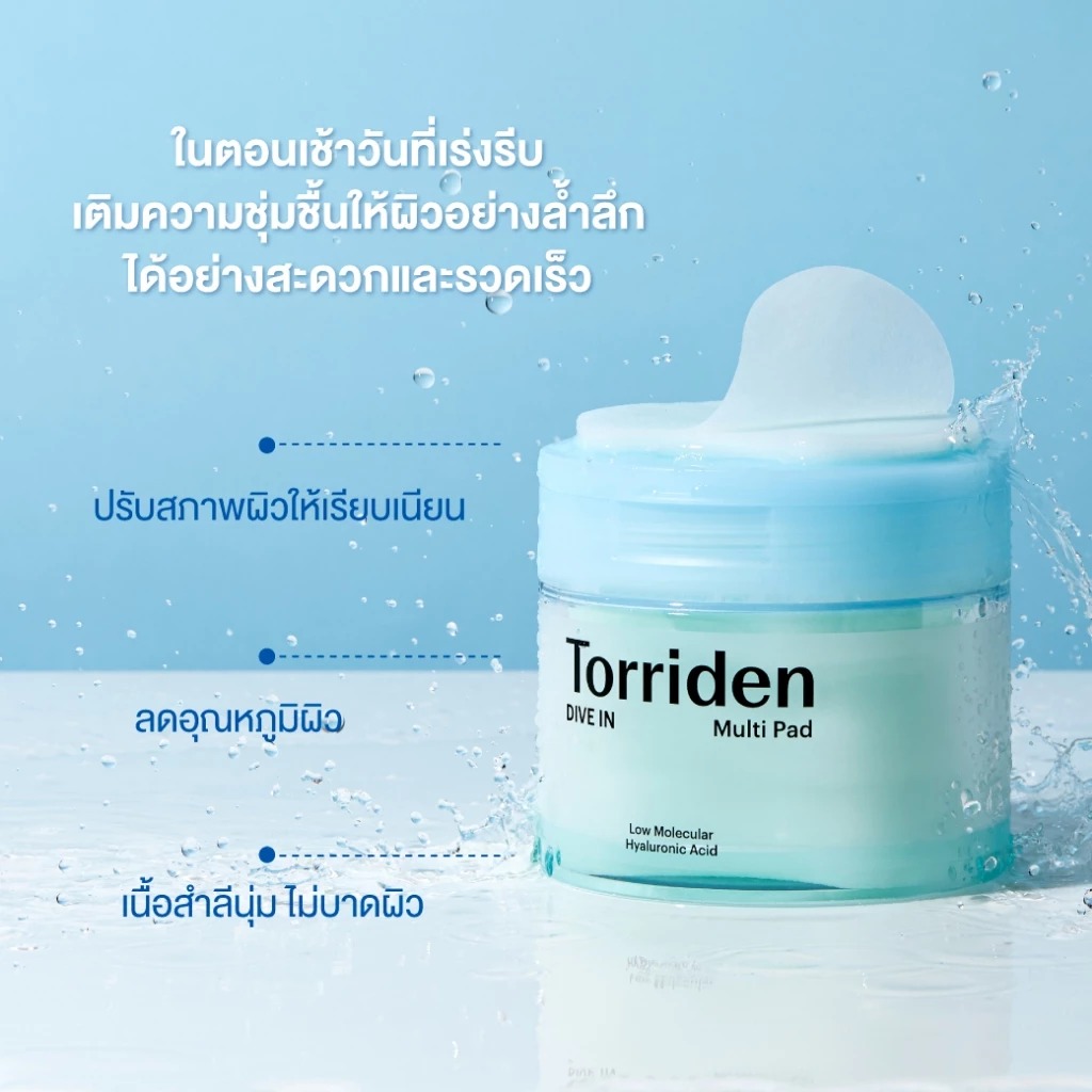 โทนเนอร์แพด Torriden Dive In Low Molecular Hyaluronic Acid Multi Pad