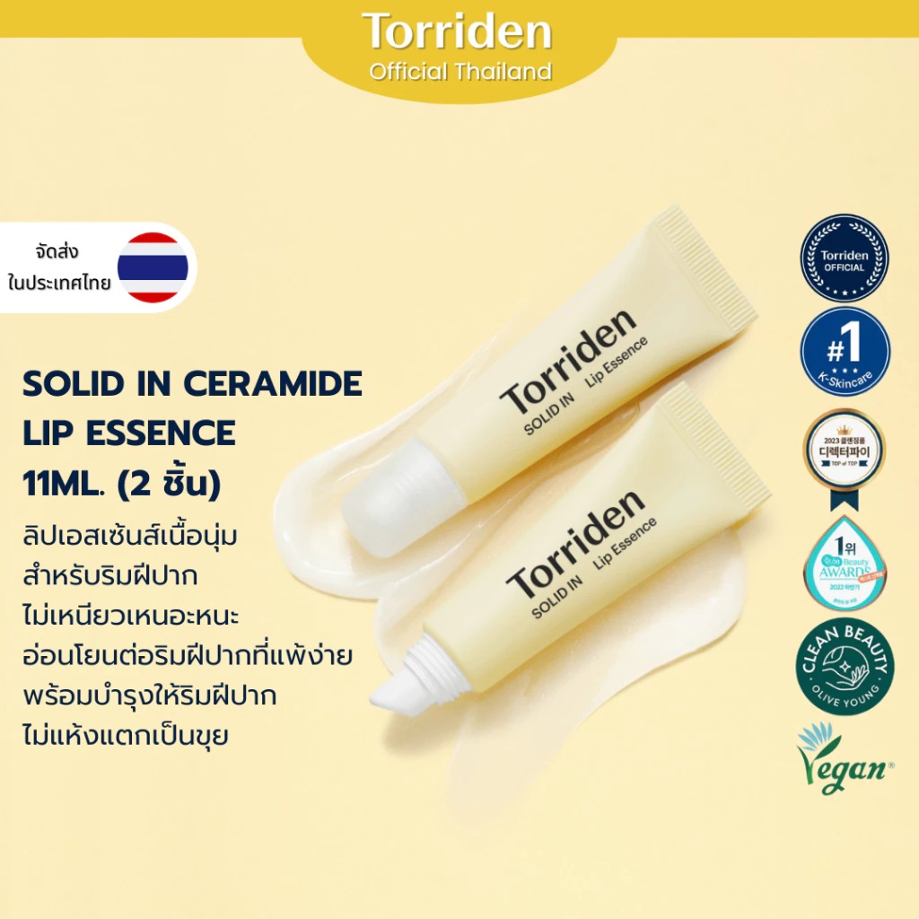 ลิปบำรุงริมฝีปาก Torriden Solid In Ceramide Lip Essence