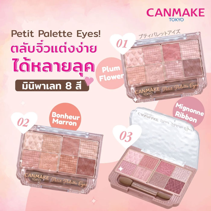 อายแชโดว์ Canmake Petit Palette Eyes