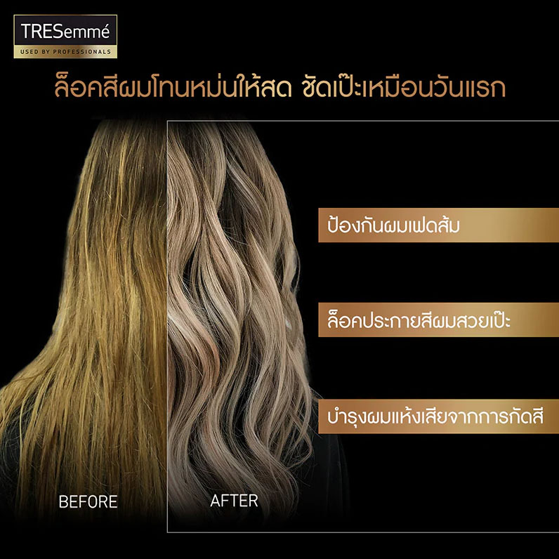 ครีมนวดล็อคสีผม TRESemme