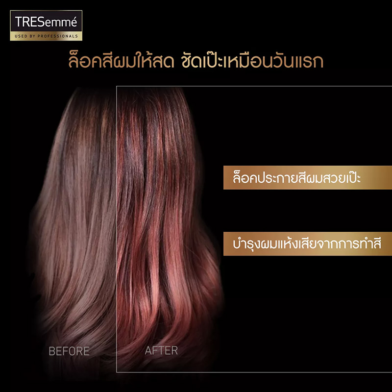 แชมพูล็อคสีผม TRESemme