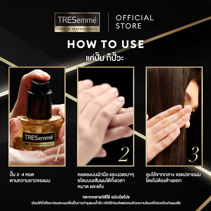 เซรั่มบำรุงเส้นผม TRESemme Serum Bond Repair Peptidebond+ No4