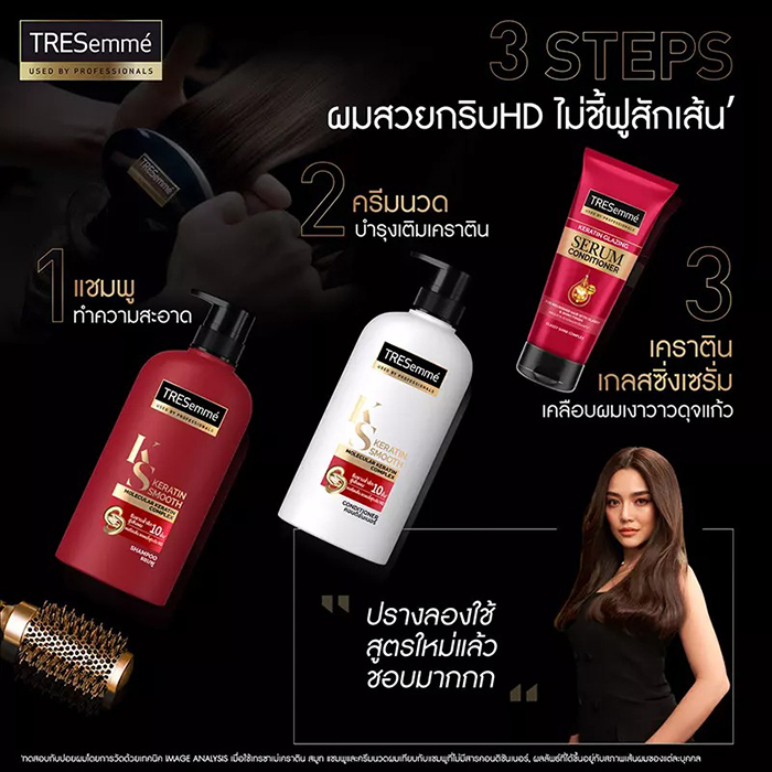 แชมพู TRESemmé Shampoo Keratin Smooth