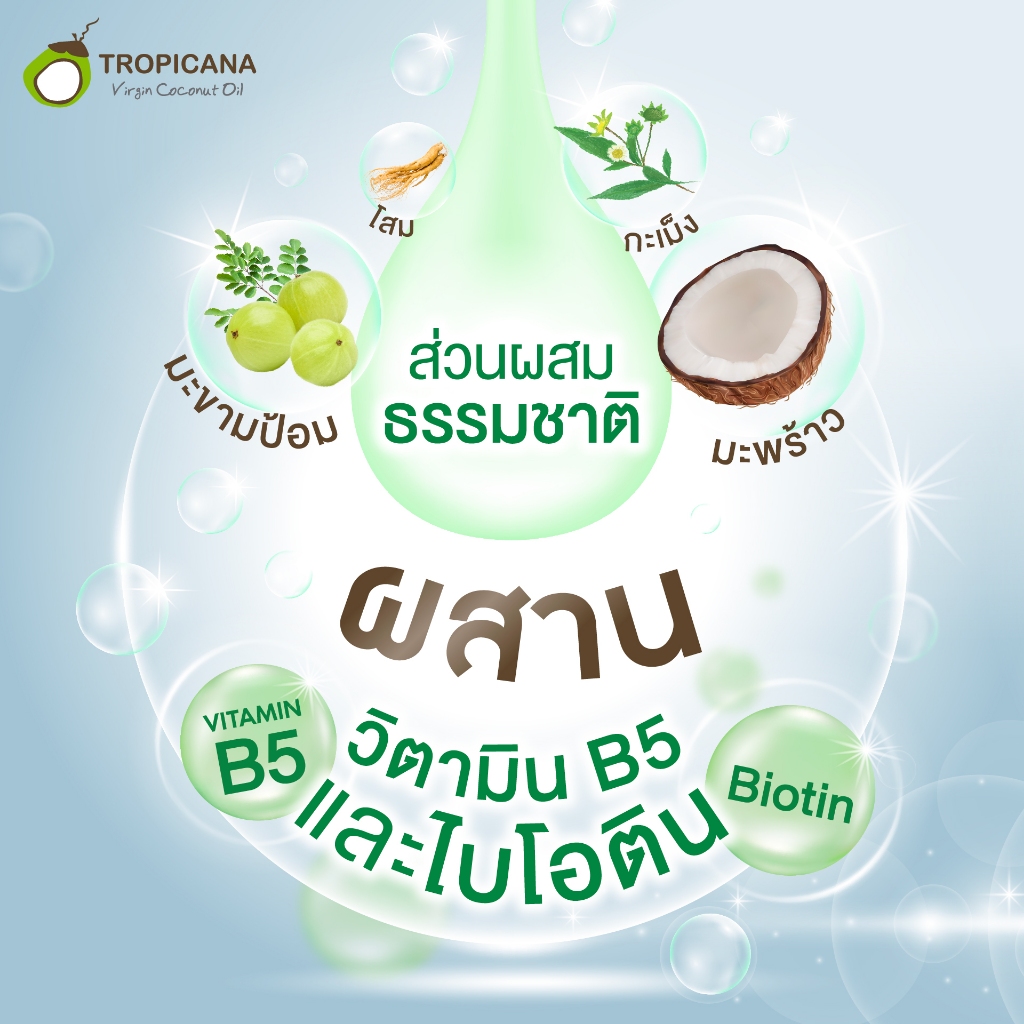 แชมพูลดผมขาดหลุดร่วง Tropicana Coconut Anti-hair loss Shampoo