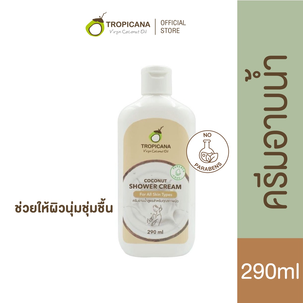 ครีมอาบน้ำ Tropicana Coconut Shower Cream For All Skin Type Paraban Free