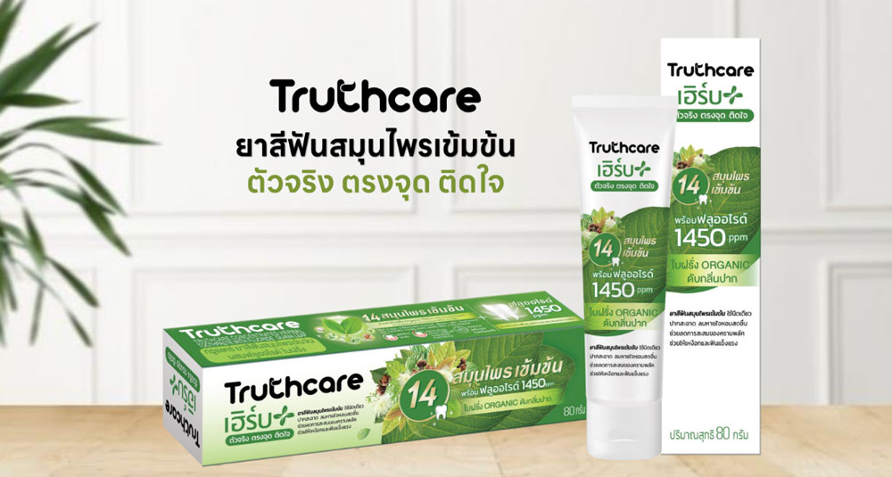 ยาสีฟันสมุนไพร Truthcare Herb+ (ทรูธแคร์ เฮิร์บพลัส)