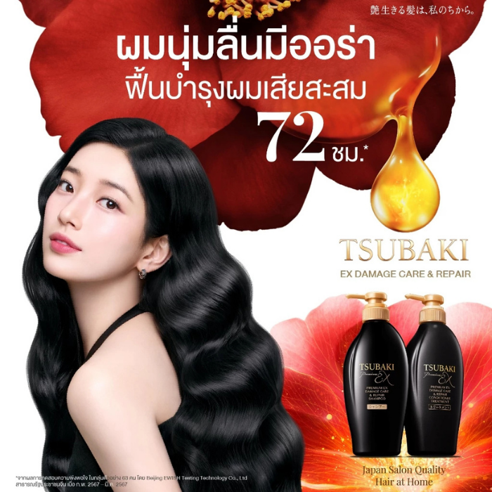 คอนดิชันเนอร์ TSUBAKI Premium Ex Damage Care & Repair Conditioner Treatment คอนดิชันเนอร์ TSUBAKI Premium Ex Damage Care & Repair Conditioner Treatment