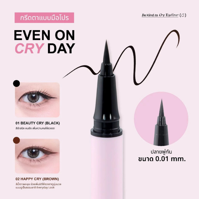 อายไลเนอร์ TWENTYWENDY Be Kind to Cry Eyeliner อายไลเนอร์ TWENTYWENDY Be Kind to Cry Eyeliner