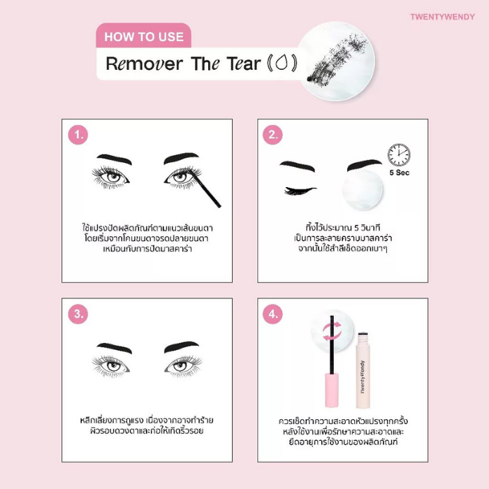 มาคาร่ารีมูฟเวอร์ TWENTYWENDY Be Kind to Cry Mascara Remover