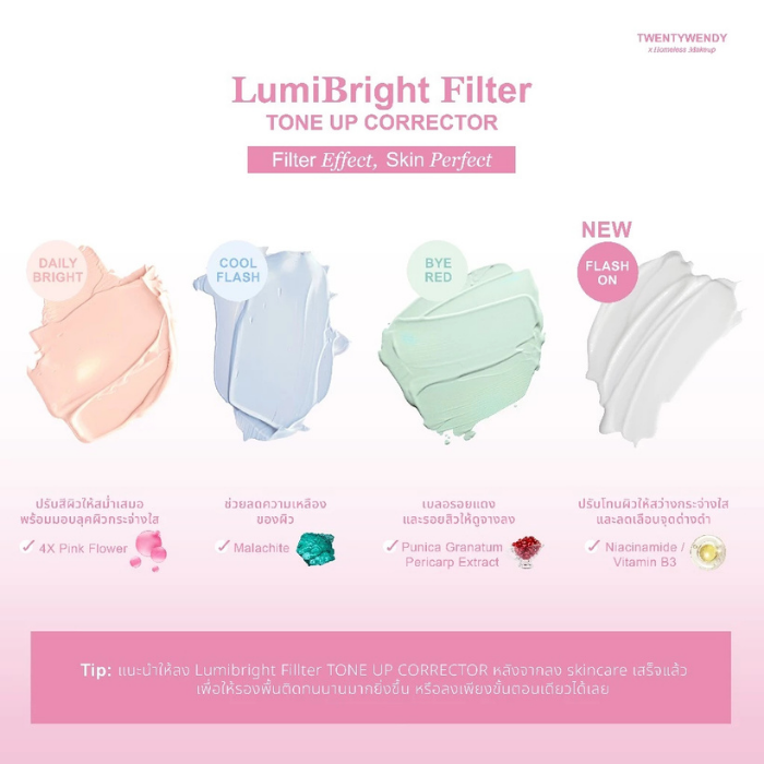เบสปรับสีผิว TWENTYWENDY Lumibright Filter Tone Up Corrector