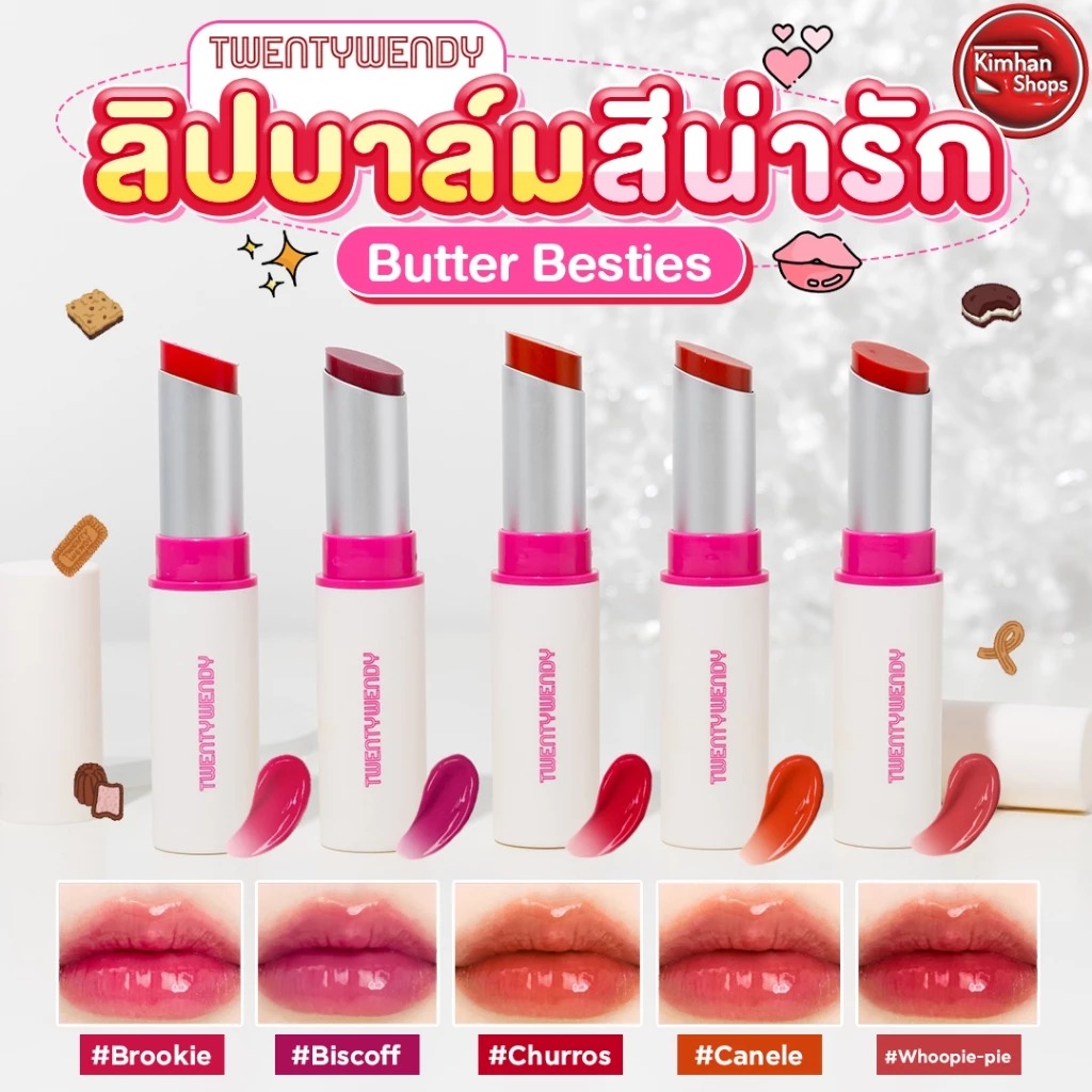 ลิปบาล์ม TWENTY WENDY Pink Butter Brookie
