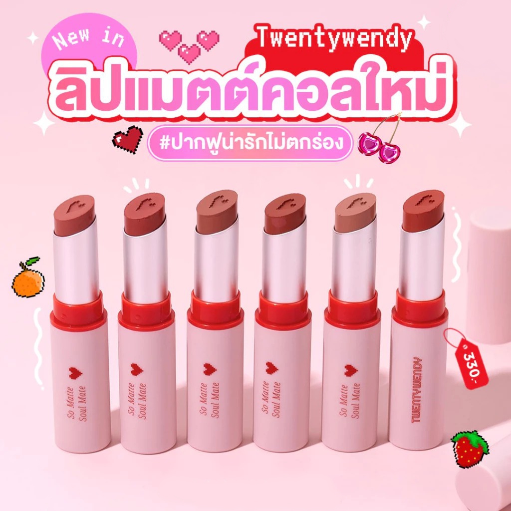 ลิปแมท TWENTY WENDY So Fluffy Lipstick
