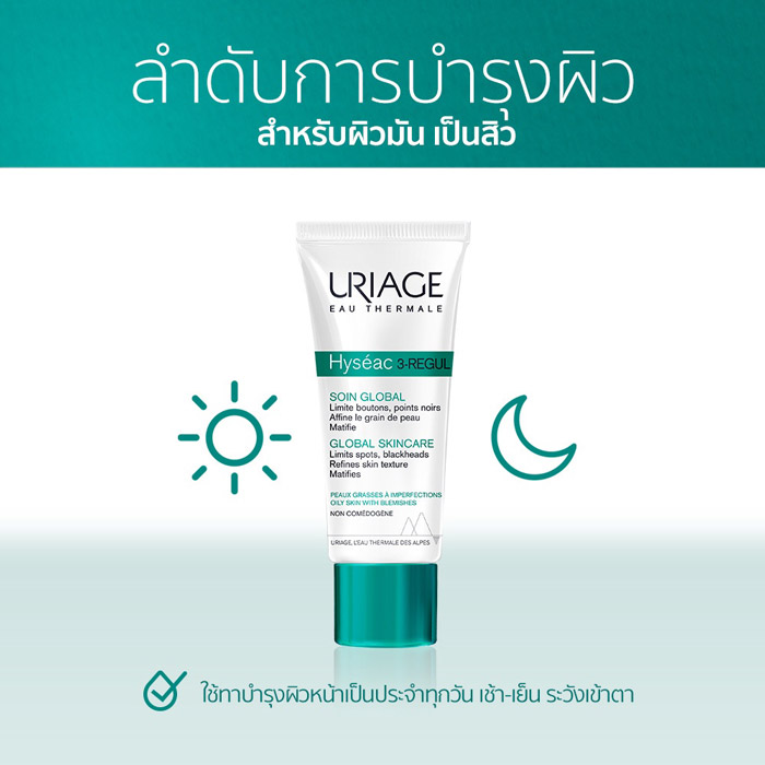 Uriage Hyseac 3-Regul Global Skincare ครีมบำรุงผิวหน้า 