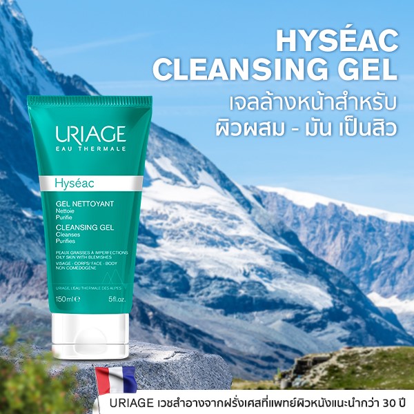 Uriage Hyseac Cleansing Gel เจลล้างหน้า