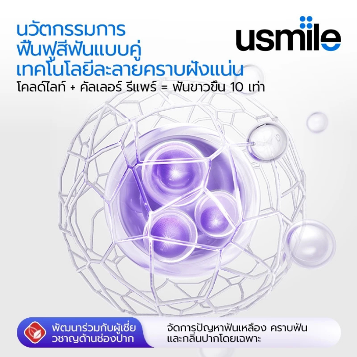 ยาสีฟัน usmile OPTICAL WHITE Toothpaste ยาสีฟัน usmile OPTICAL WHITE Toothpaste