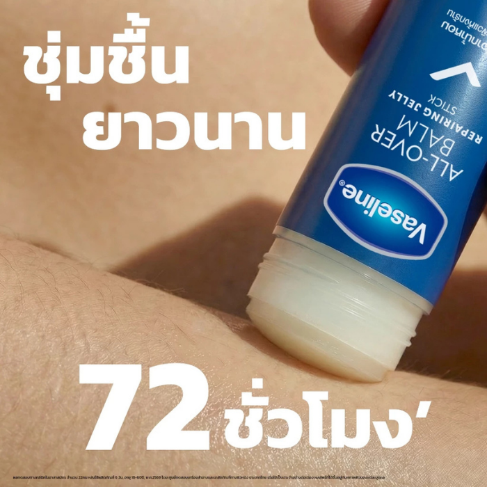 บาล์มสติ๊กออริจินอล Vaseline All-Over Balm Repairing Jelly Stick