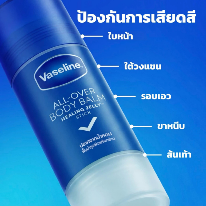 บาล์มสติ๊กออริจินอล Vaseline All-Over Balm Repairing Jelly Stick