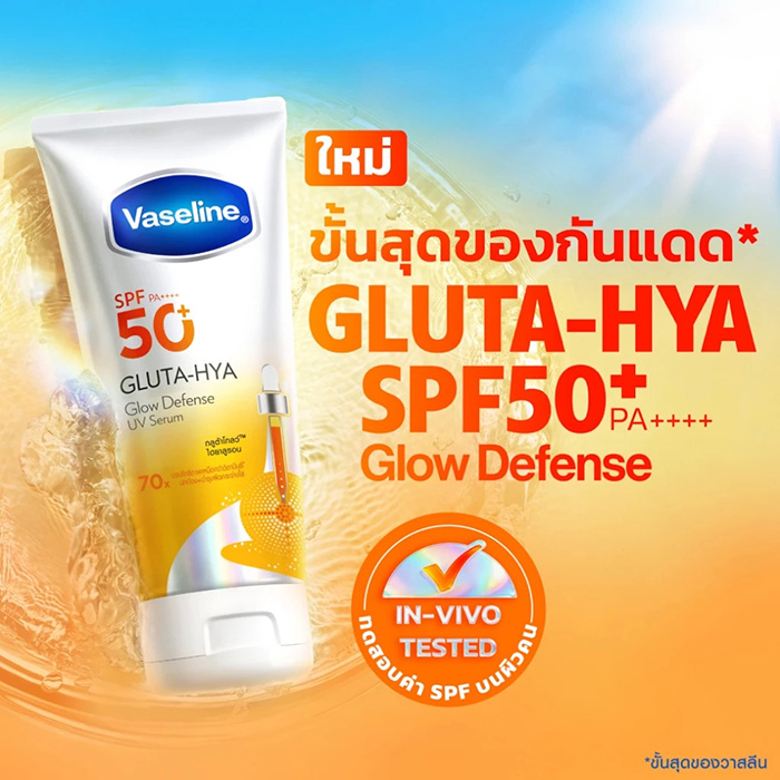 เซรั่มกันแดด Vaseline Gluta-Hya Glow Defense UV Serum SPF50+ PA++++