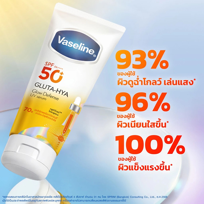 เซรั่มกันแดด Vaseline Gluta-Hya Glow Defense UV Serum SPF50+ PA++++