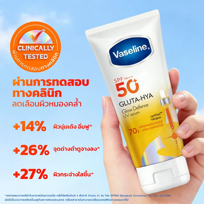 เซรั่มกันแดด Vaseline Gluta-Hya Glow Defense UV Serum SPF50+ PA++++