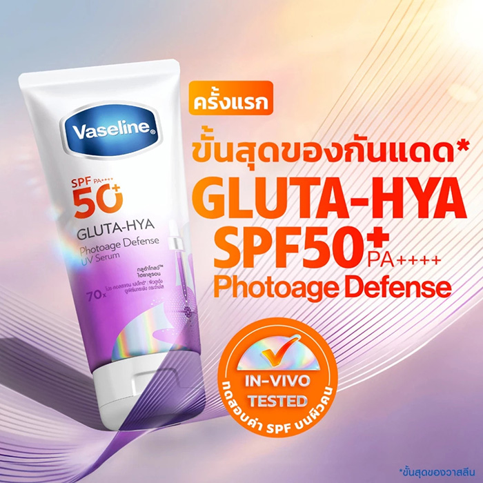 เซรั่มกันแดด Vaseline Gluta-Hya Photoage Defense UV Serum SPF50+ PA++++