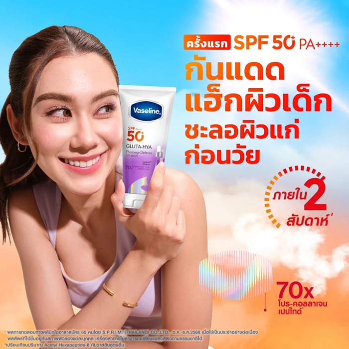เซรั่มกันแดด Vaseline Gluta-Hya Photoage Defense UV Serum SPF50+ PA++++