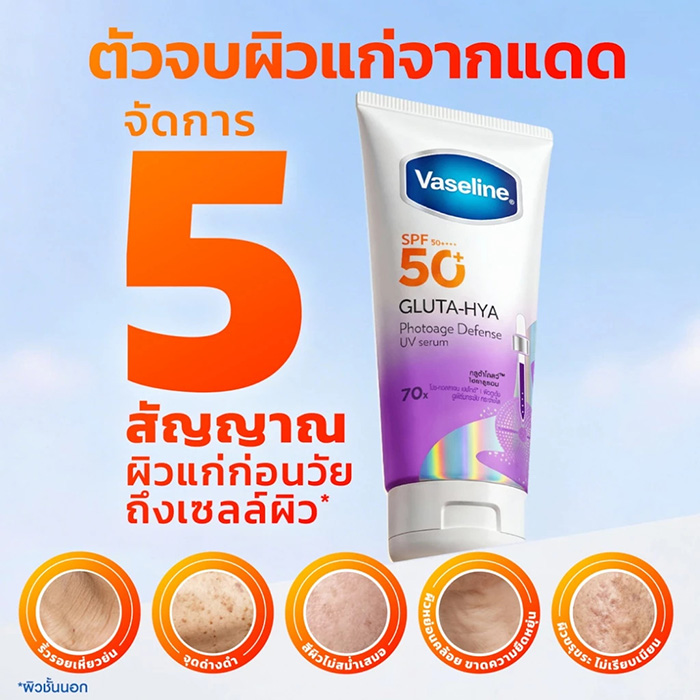 เซรั่มกันแดด Vaseline Gluta-Hya Photoage Defense UV Serum SPF50+ PA++++
