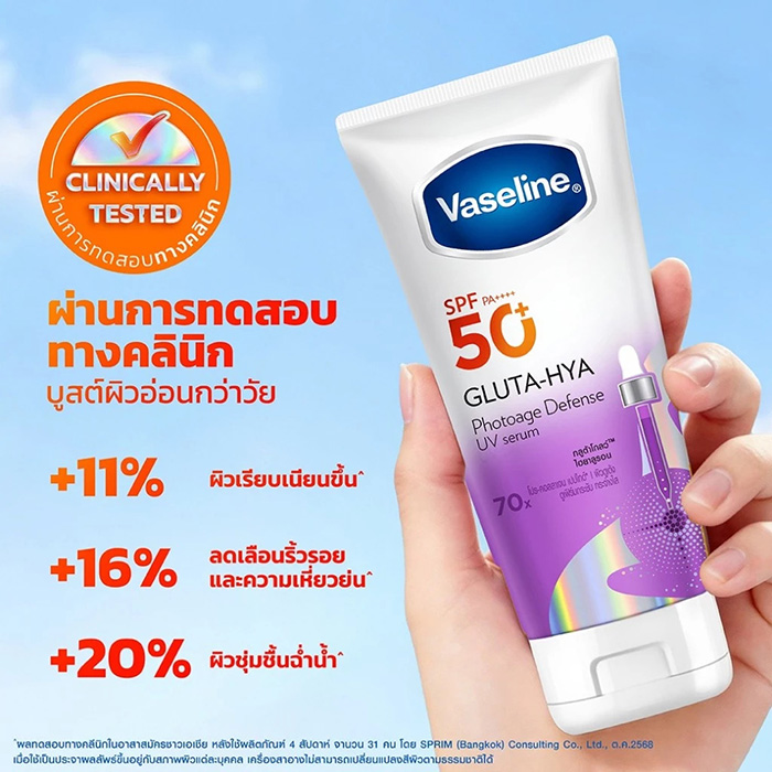 เซรั่มกันแดด Vaseline Gluta-Hya Photoage Defense UV Serum SPF50+ PA++++
