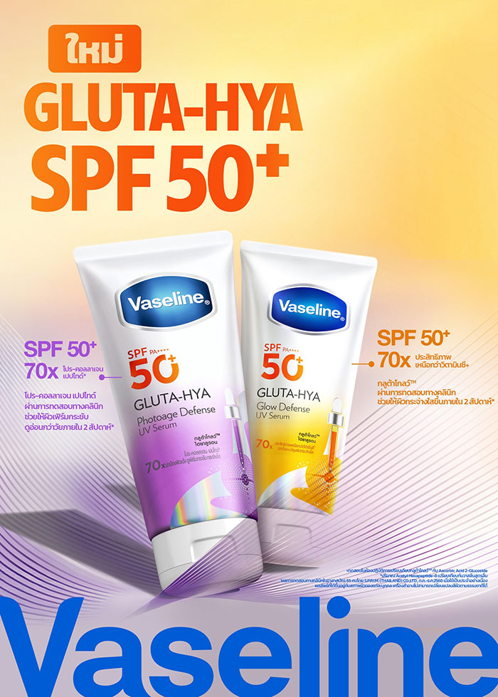 เซรั่มกันแดด Vaseline Gluta-Hya Photoage Defense UV Serum SPF50+ PA++++
