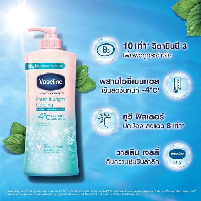 โลชั่นบำรุงผิวกาย Vaseline Healthy Bright Fresh & Bright Cooling