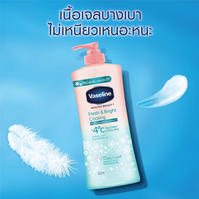 โลชั่นบำรุงผิวกาย Vaseline Healthy Bright Fresh & Bright Cooling