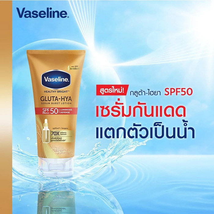 กันแดด Vaseline Healthy Bright Gluta-Hya Serum Burst Sunscreen SPF50 PA++++