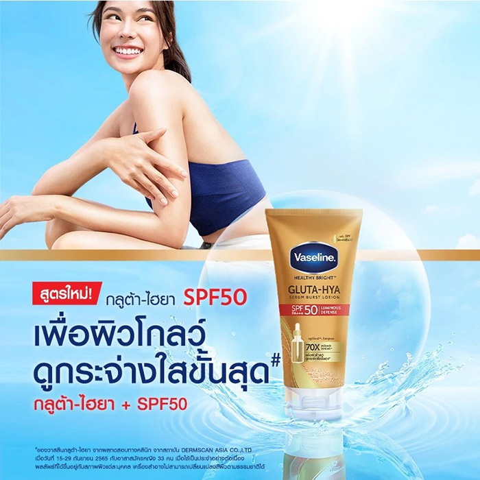 กันแดด Vaseline Healthy Bright Gluta-Hya Serum Burst Sunscreen SPF50 PA++++